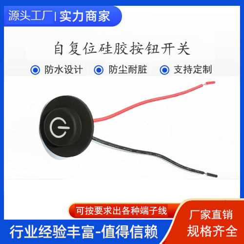 自复位硅胶按钮开关15mm防水防尘
