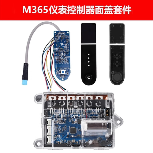 小米电动滑板车M365/1s/Pro电动滑板车控制器蓝牙仪表盘盖板