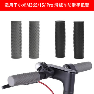 适用于小米电动滑板车M365/1S把手套防滑硅胶套Pro车把手保护套