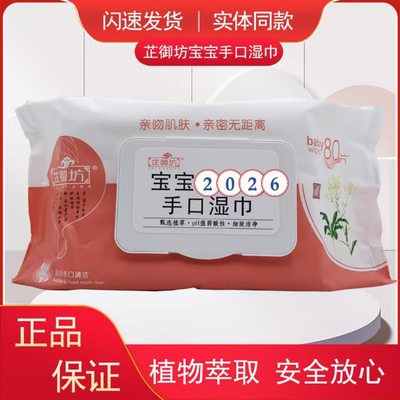 80抽每包芷御坊宝宝手口湿纸巾
