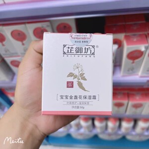 芷御坊宝宝乳木果防皴润肤霜天然维E营养霜金盏花保湿霜婴儿面霜