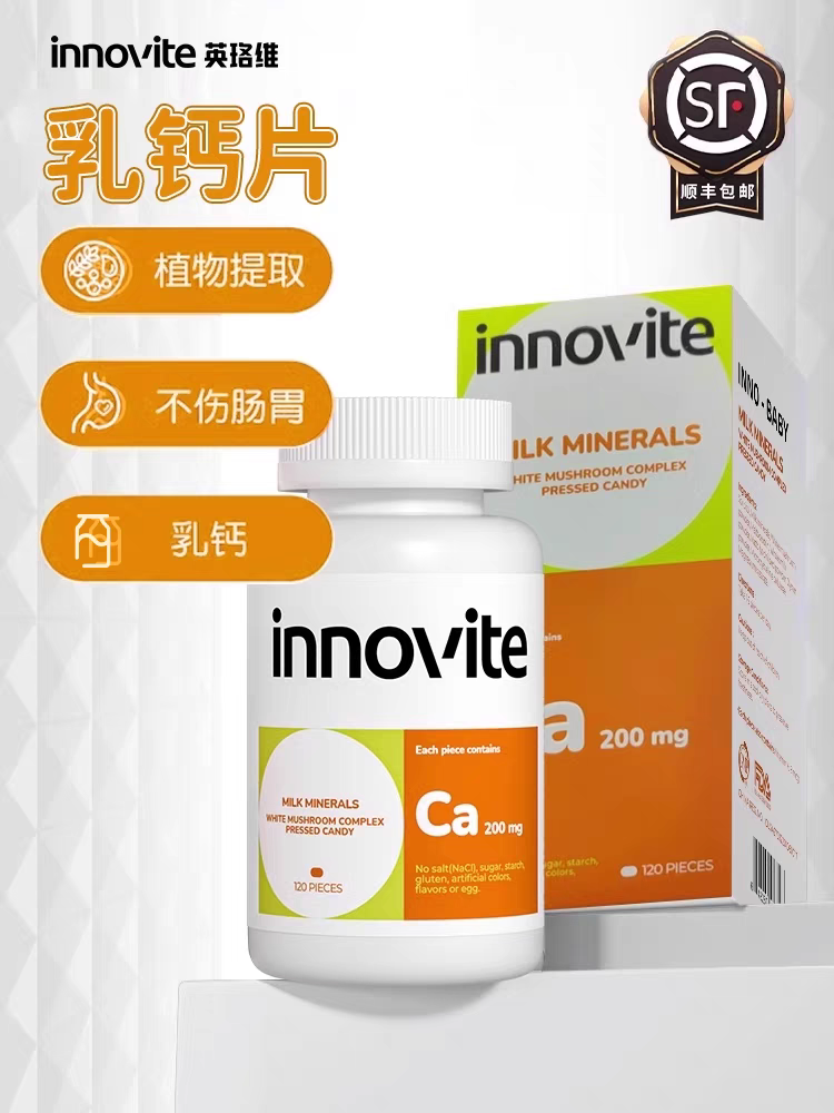 英珞维乳矿物钙片儿童青少年补钙