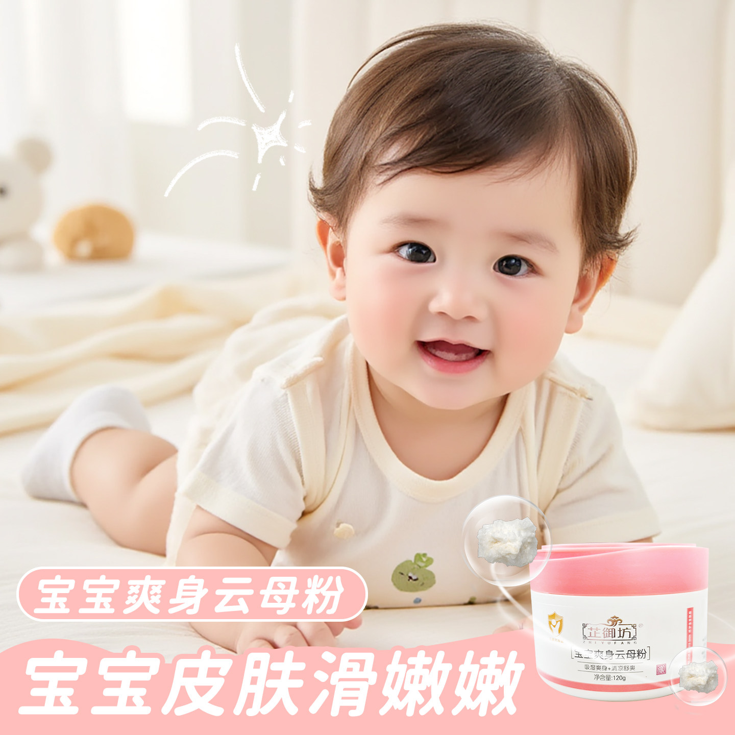 芷御坊宝宝爽身云母粉婴儿吸湿舒爽痱子珍珠爽身粉不含滑石粉包邮