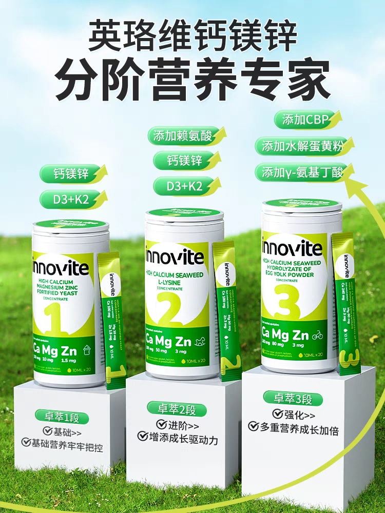 innovite英珞维分阶钙镁锌DK儿童赖氨酸钙镁锌液体海藻钙进口官方