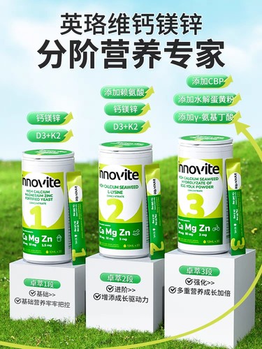 innovite英珞维分阶钙镁锌DK儿童赖氨酸钙镁锌液体钙成长营养包