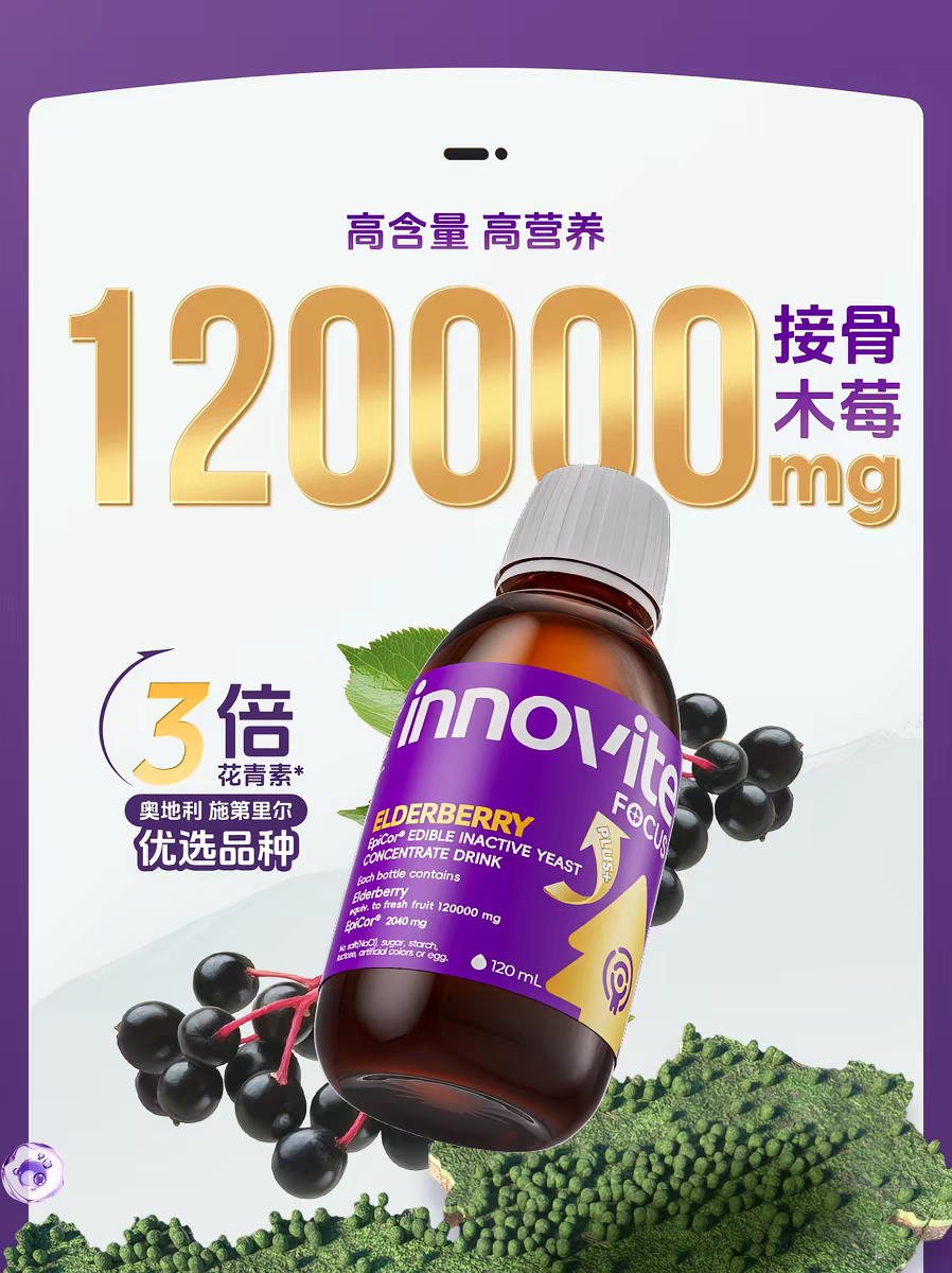 英珞维接骨木莓epicor饮液儿童宝宝复合维生素C葡聚糖强自护120ml