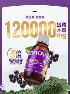 实体现货英珞维接骨木莓120毫升