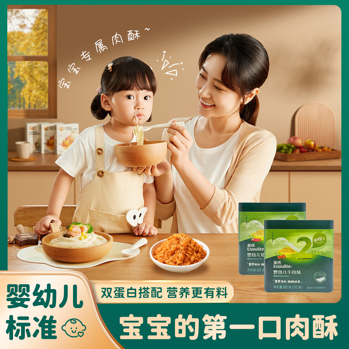英氏肉酥婴幼儿辅食猪肉牛肉酥儿童宝宝高蛋白辅食婴标辅食