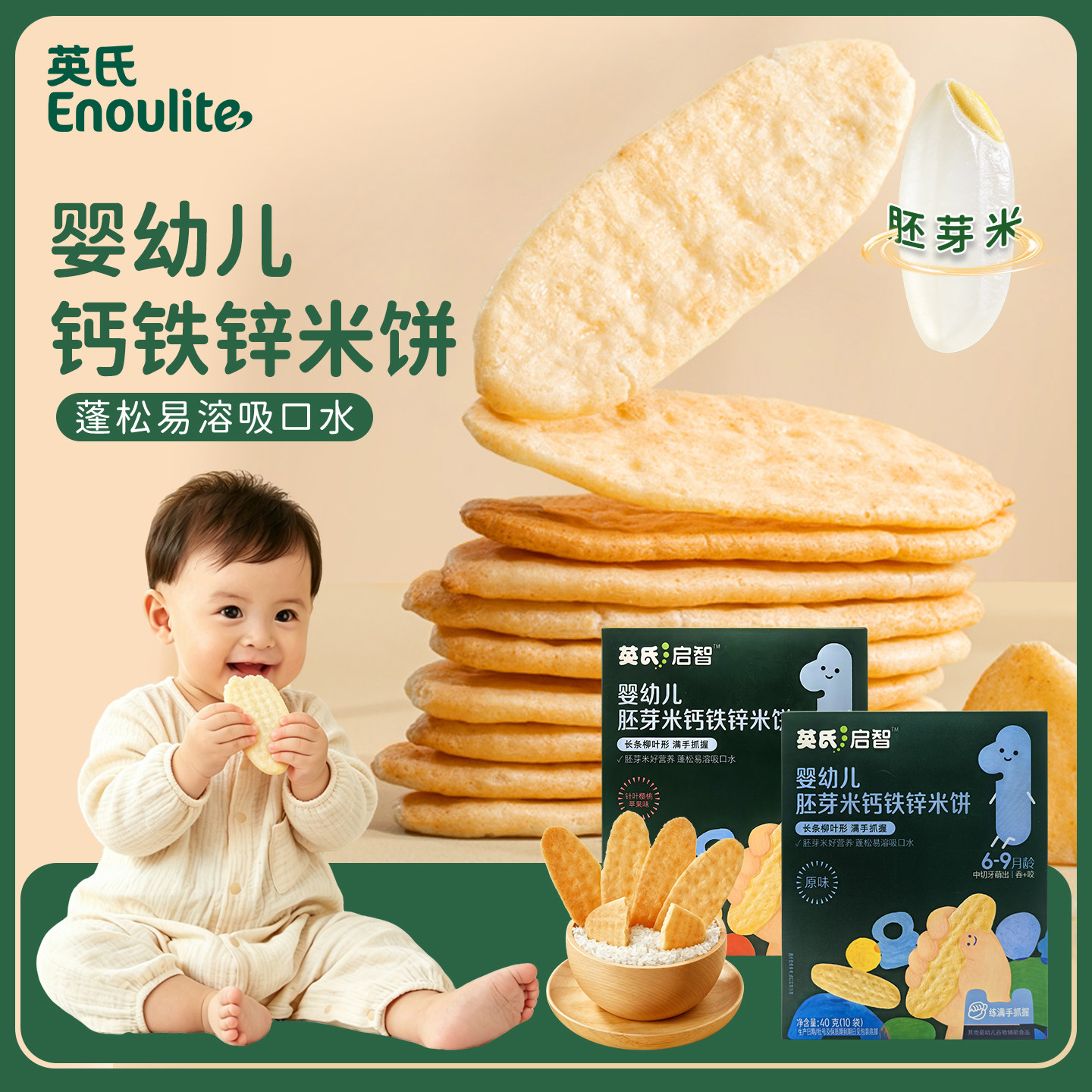 英氏婴儿米饼宝宝健康零食辅食儿童婴幼儿磨牙棒饼干6个月以上
