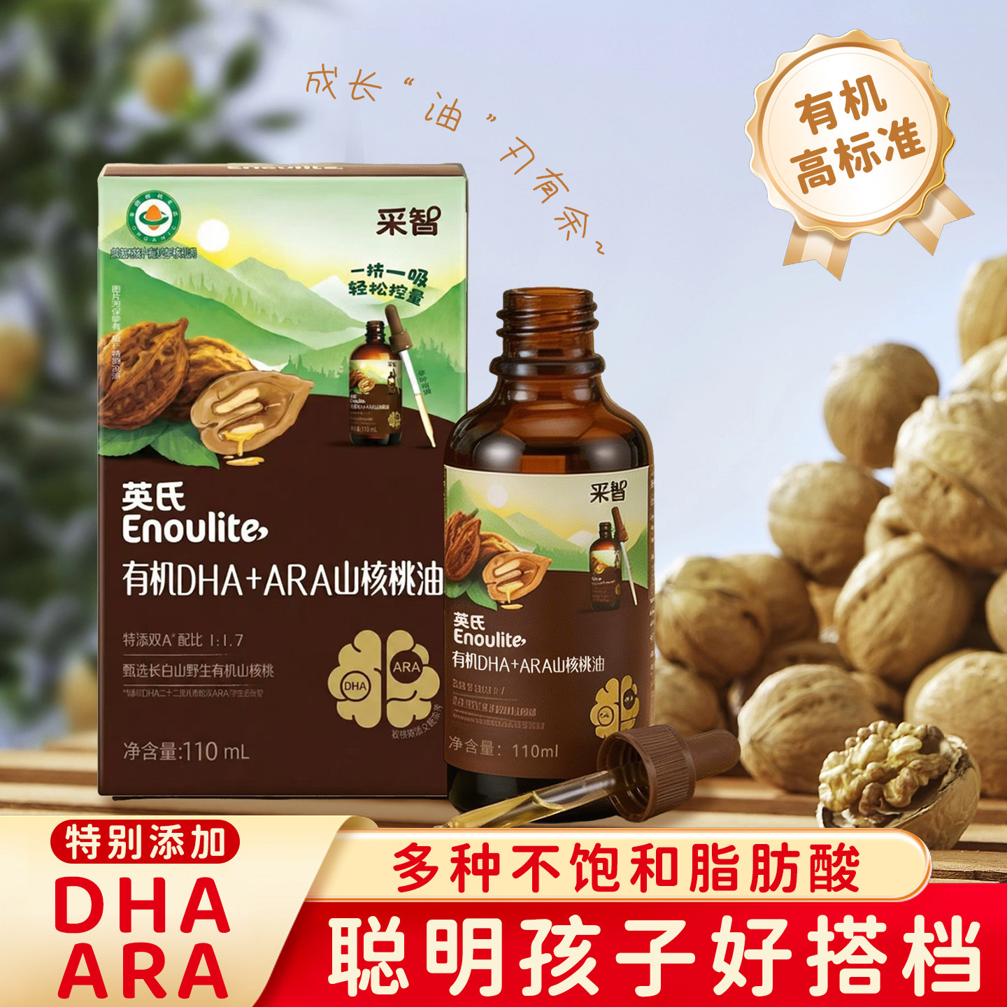 英氏有机核桃油婴幼儿辅食110ml