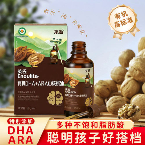 英氏有机核桃油婴幼儿辅食110ml