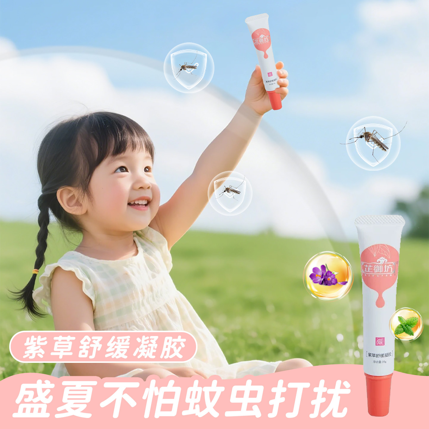 芷御坊紫草舒缓凝胶婴儿童宝宝蚊虫叮咬修护退红膏消包官方正品
