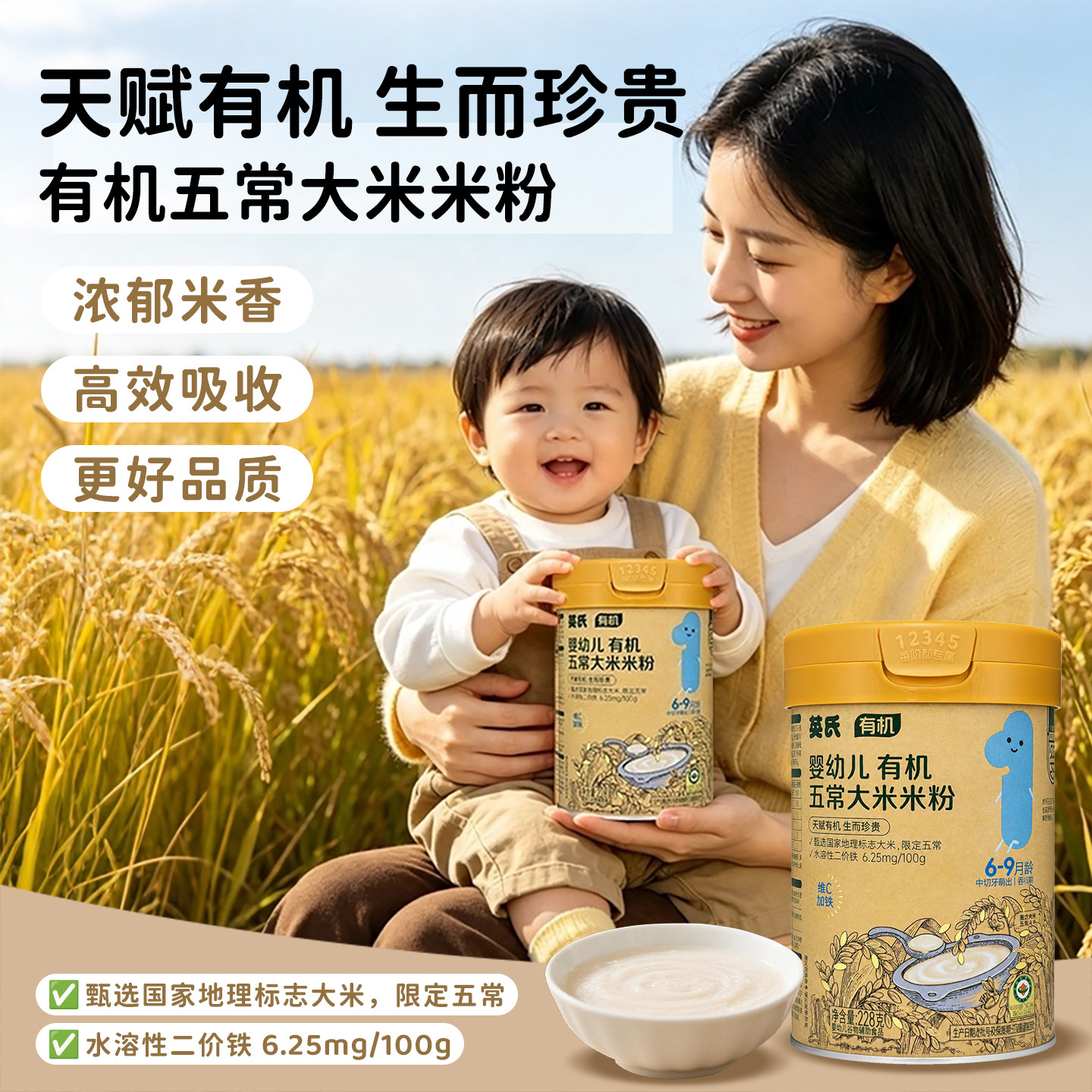 英氏有机米粉 五常大米米粉 婴儿辅食宝宝高铁米粉米糊浓郁米香