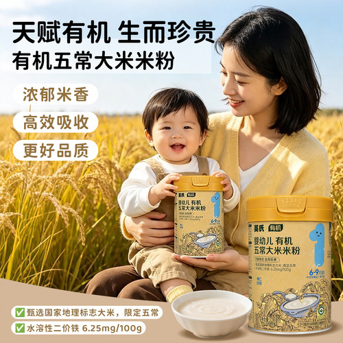 实体同款英氏有机米粉辅食