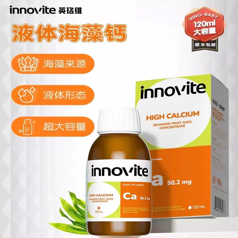 innovite英珞维儿童液体钙海藻钙补钙进口钙植物钙滴剂60ml
