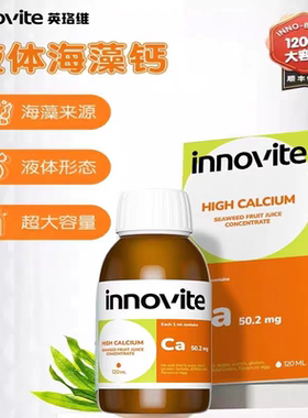innovite英珞维儿童液体钙海藻钙补钙进口钙植物钙滴剂60ml