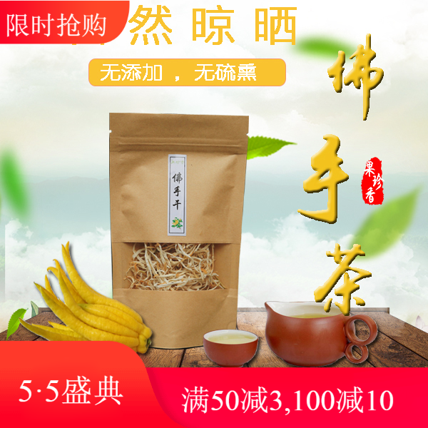自然晾晒金华佛手干佛手片 佛手茶 佛手丝 佛手柑佛手泡茶 香橼片|ruв категории закуски/орехи/специальность, кандирование/унаби/Мэй/сухофрукты, бергамота фрукты - от Buy2taobao.com для оказания профессиональной услуги покупки агента Taobao