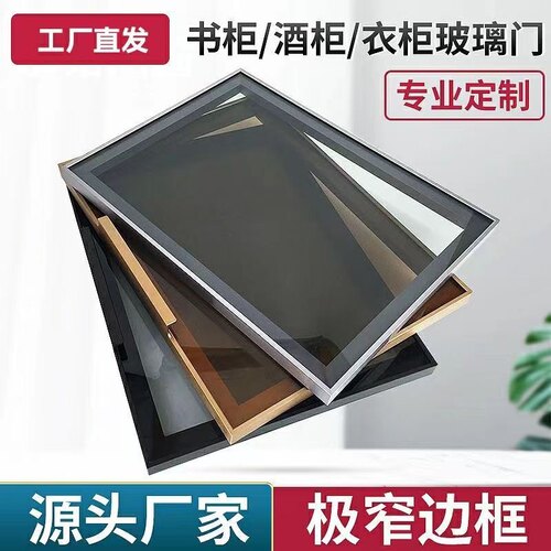 极简轻奢钢化玻璃平开衣柜门定制窄边铝框酒柜书柜餐边柜门茶灰色