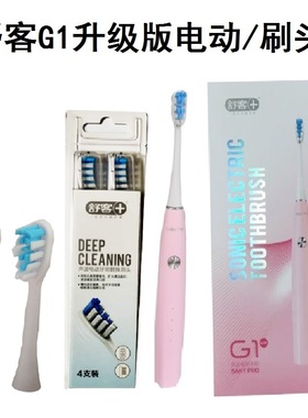 sakypro舒客舒克g1新款成人声波电动牙刷头升级版替换头4支装