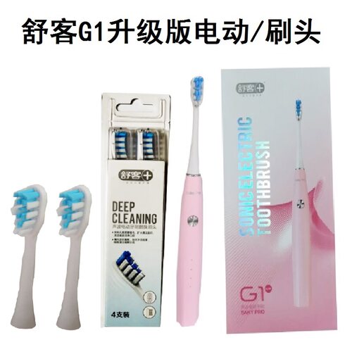 sakypro舒客舒克新款g1刷头替换
