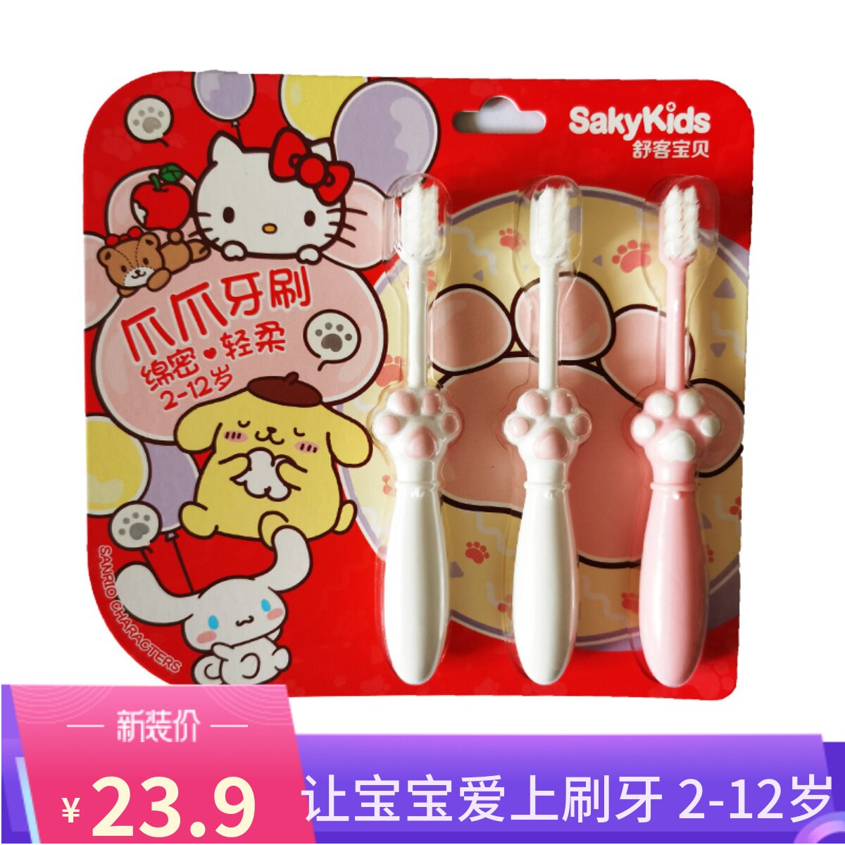 saky舒客舒克宝贝儿童爪爪牙刷2-5-6-9-12岁软毛护龈防蛀男女小孩使用感如何?