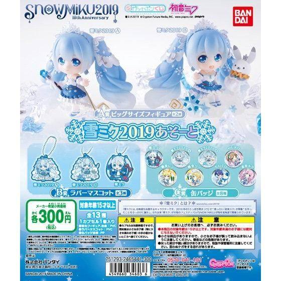 正版现货 万代 2019雪初音 扭蛋  小手办 摆件 挂件 徽章吧唧|ruв категории плесень играть/Аниме/вокруг/cos/настольные игры, руки/яйцо/кукла/BJD/солдат, игрушка/яйцо/食玩 - от Buy2taobao.com для оказания профессиональной услуги покупки агента Taobao