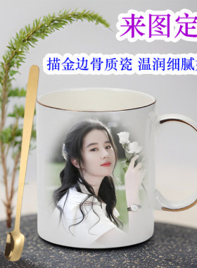 骨瓷水杯定制照片刻字礼物
