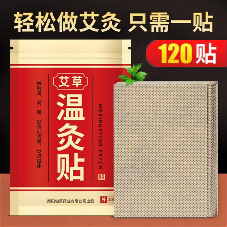 艾灸贴艾叶贴妙艾堂肩颈贴温灸贴