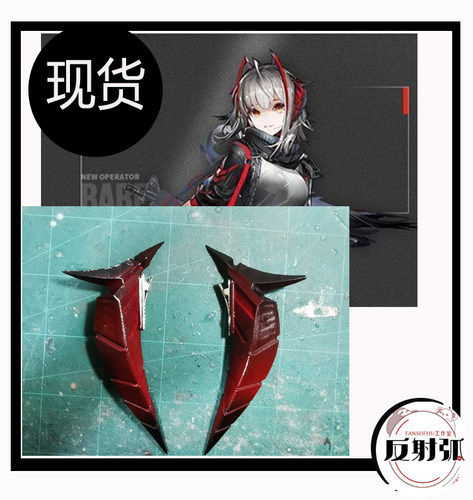 【反射弧】【现货】 明日方舟 W cos wcos 道具 角