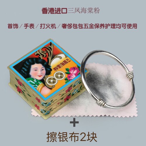 香港三凤海棠粉金银五金清洁