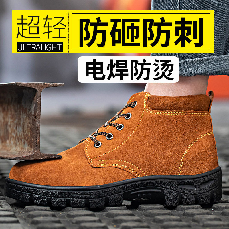 劳保鞋男防砸防刺穿高帮钢包头防臭电焊工轻便牛皮防滑耐磨工作鞋