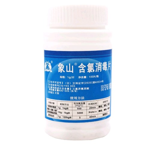 象山消毒片2瓶（发货不退款）