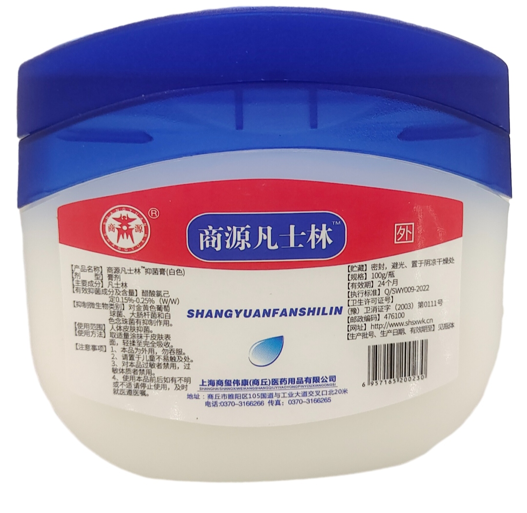 商源抑菌膏1瓶(只对质量负责)
