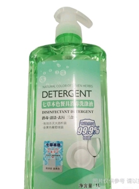 七草本色洗洁精2瓶（不识字别下单）