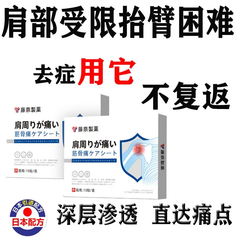 【日本膏贴】肩部护肩酸痛肩颈抬不起胳膊肩麻疼痛专用膏药贴,居家日用,肩部防护用品,淘宝优惠券,粉丝福利购,淘宝优惠卷