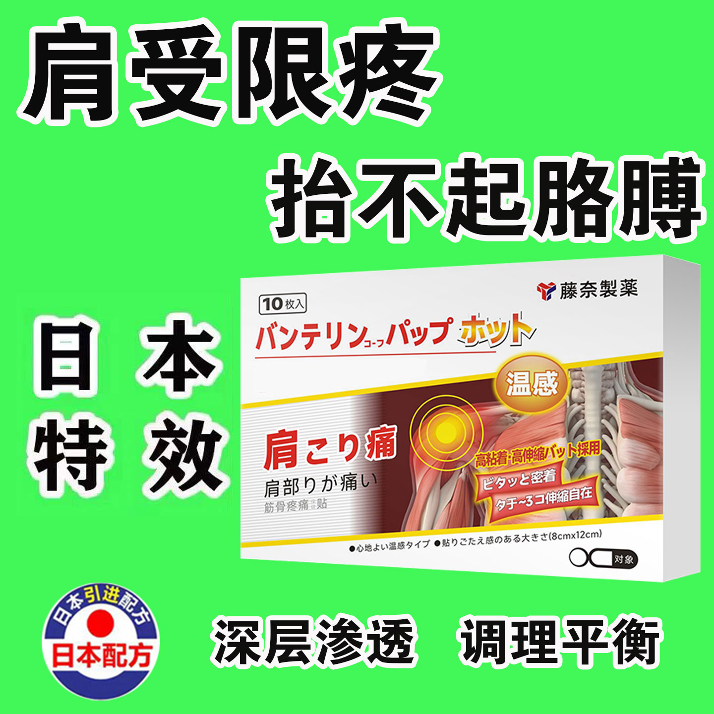 【日本技术】正品肩周肩膀连手臂痛肩胛骨肩颈疼抬臂受限专用贴膏