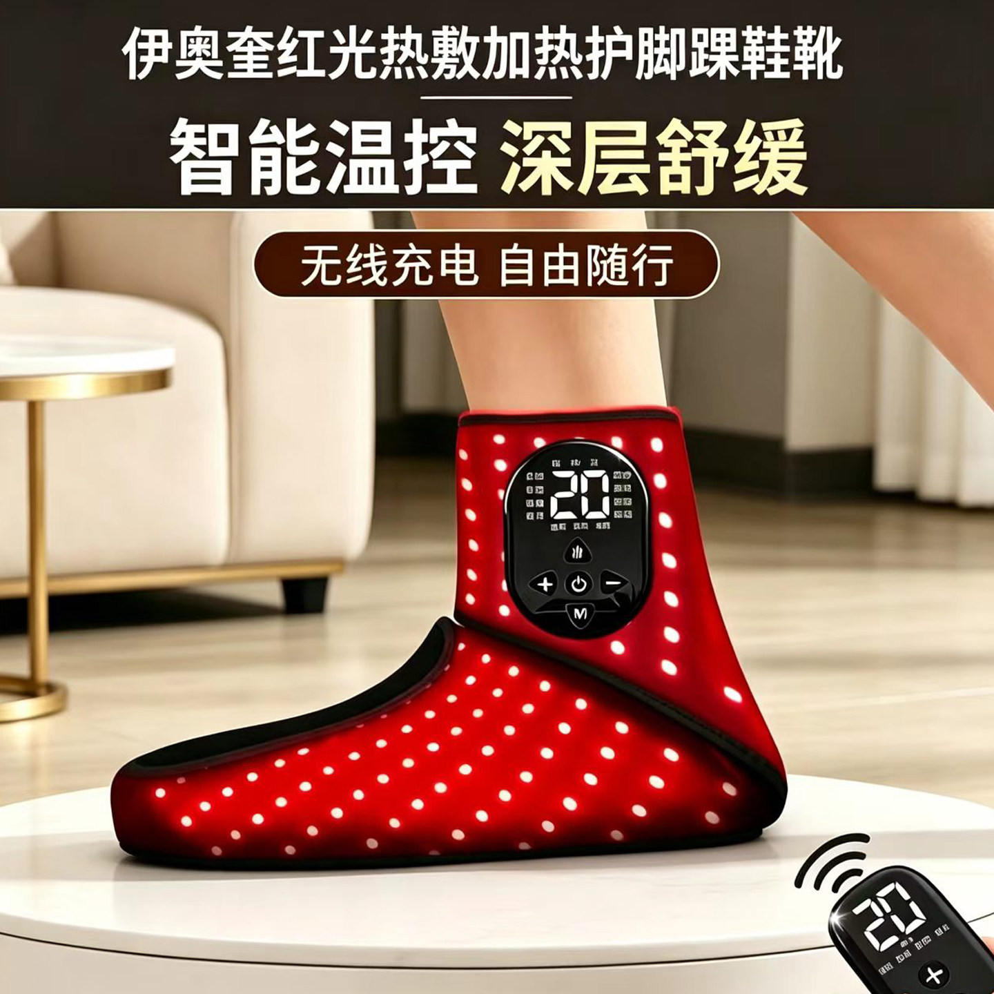 红光发热护脚髁扭伤热敷充电款
