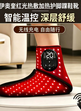 红光发热护脚髁扭伤热敷充电款