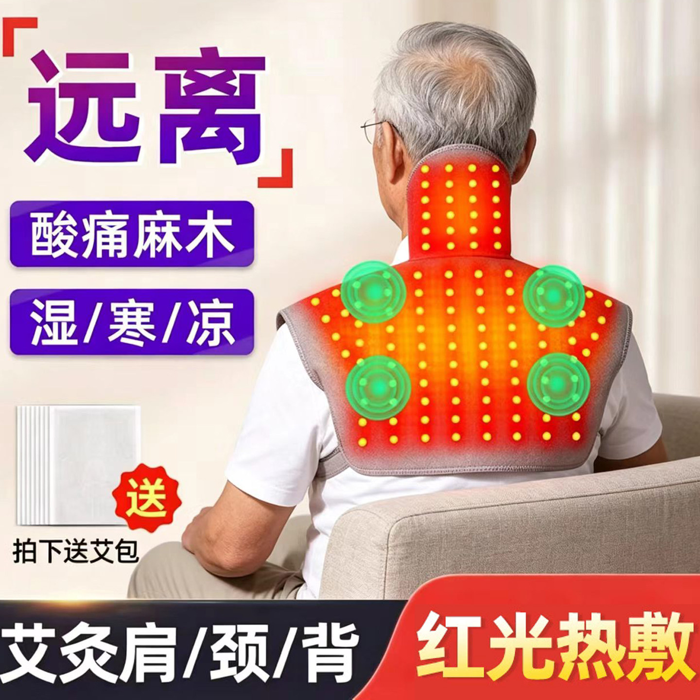 插电加热红光热敷护肩膀保暖颈椎