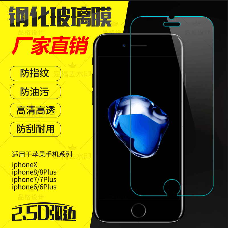 Æ»¹û7¸Ö»¯²£Á§Ä¤iPhone6s X 5S/seÊÖ»úÌùĤ7Plus/4´ú8³§¼ÒÅú·¢