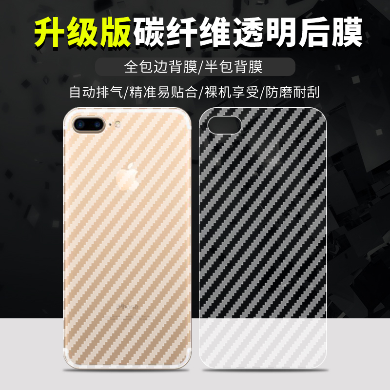 ̼ÏËάºóĤƻ¹û7Plus iPhone6S ÊÖ»ú±³Ä¤ÌùĤ³¬±¡6SPlus/5S