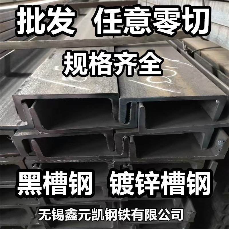 槽钢5号8号10#14号热镀锌槽钢可零切U型钢工字钢国标加厚立柱支架