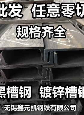 槽钢5号8号10#14号热镀锌槽钢可零切U型钢工字钢国标加厚立柱支架