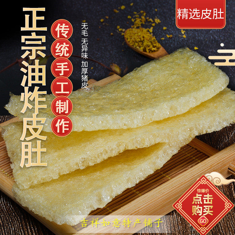 优质新货 油炸猪皮 干猪皮 火锅麻辣烫 凉拌皮肚 猪肉皮三鲜响皮