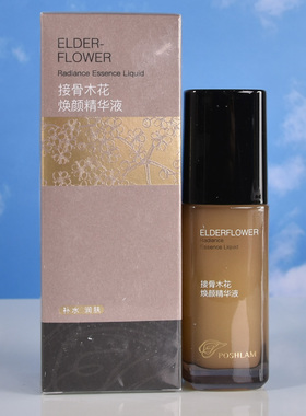 POSHLAM宝琪兰接骨木花焕颜精华液40ml