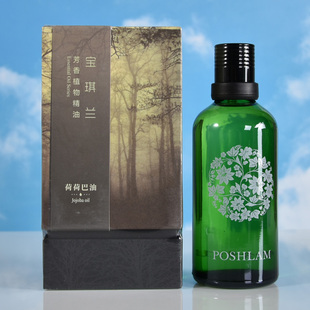 poshlam宝琪兰荷荷巴油100ml 基础油 补水保湿