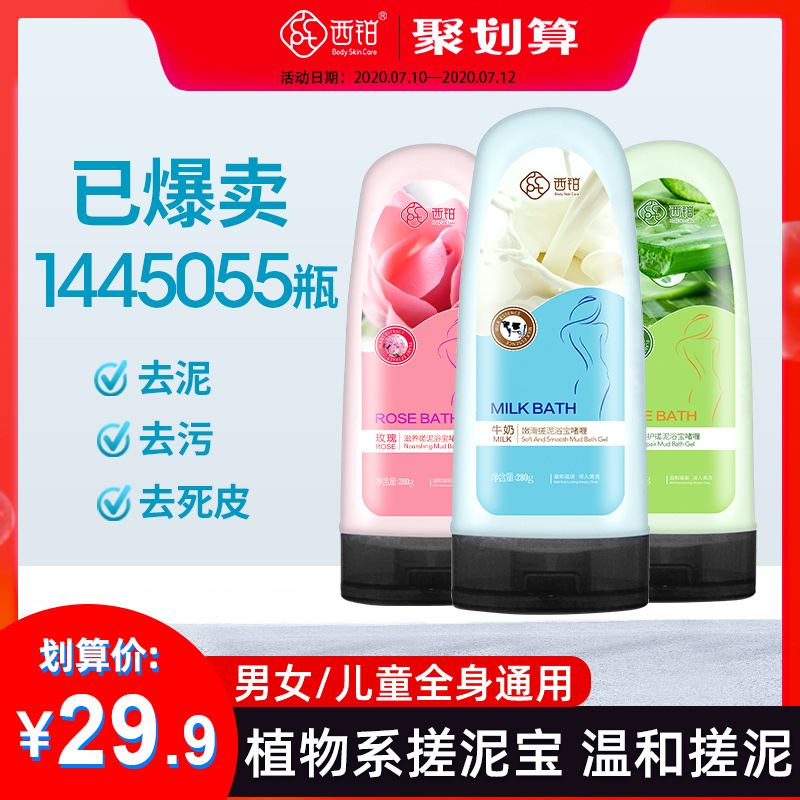 西铂搓泥宝膏去角质死皮搓澡泥全身通用男女士专用儿童沐浴露神器