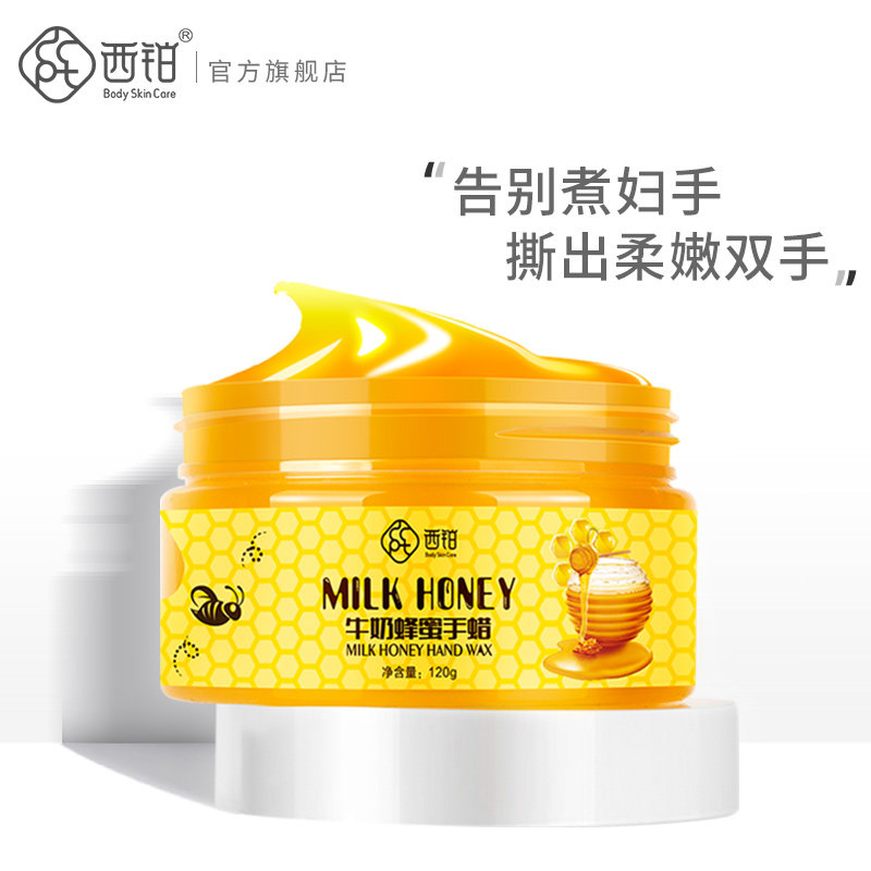 西铂蜂蜜牛奶手蜡保湿补水去死皮老茧去角质手部手膜脚膜嫩白护理