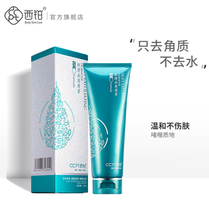 西铂去角质素面部女男全身体脸部啫喱深层清洁毛孔去死皮磨砂膏女