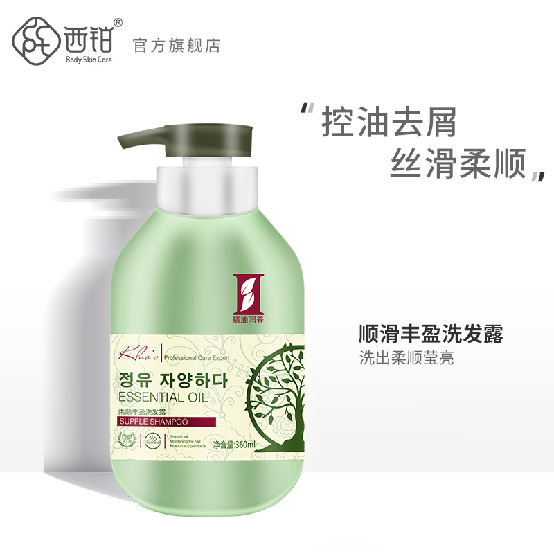 顺滑丰盈洗发露 西铂洗发水精油护发控油去头屑 改善发质 360ml|ruв категории туалетные чище/санитарно - гигиенических салфеток/бумага/Ароматерапия, шампунь/человек чистой, волосы чистой/уход/лепить, шампунь - от Buy2taobao.com для оказания профессиональной услуги покупки агента Taobao